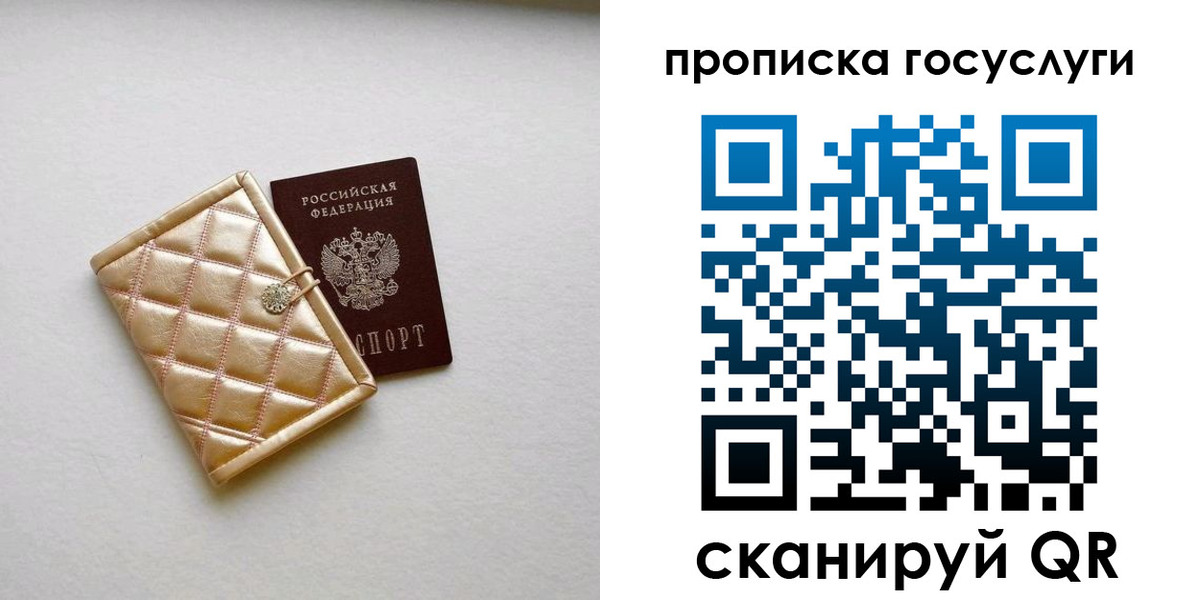 временная регистрация для школы в Челябинске