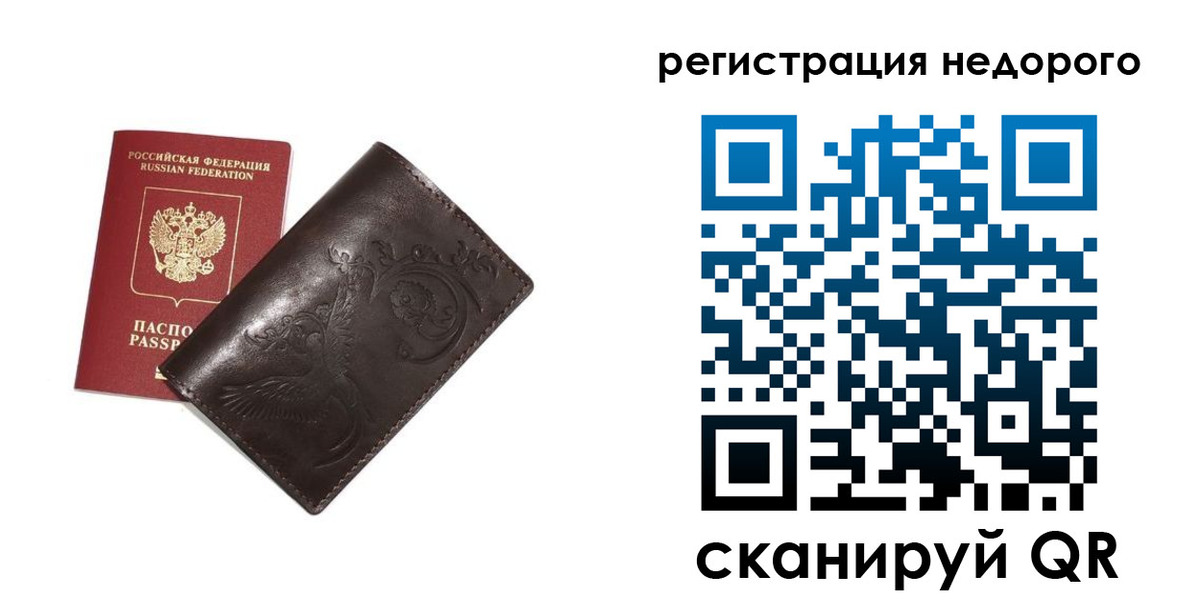 временная регистрация гарантия в Челябинске